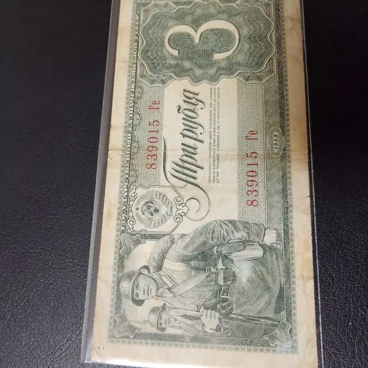 [BUNJANG] Soviet Union 3 Ruble Banknote (1930s) / 소련 지폐 3루블 옛날돈 옛날지폐 외국돈 외국지폐 러시아 지폐 소련루블