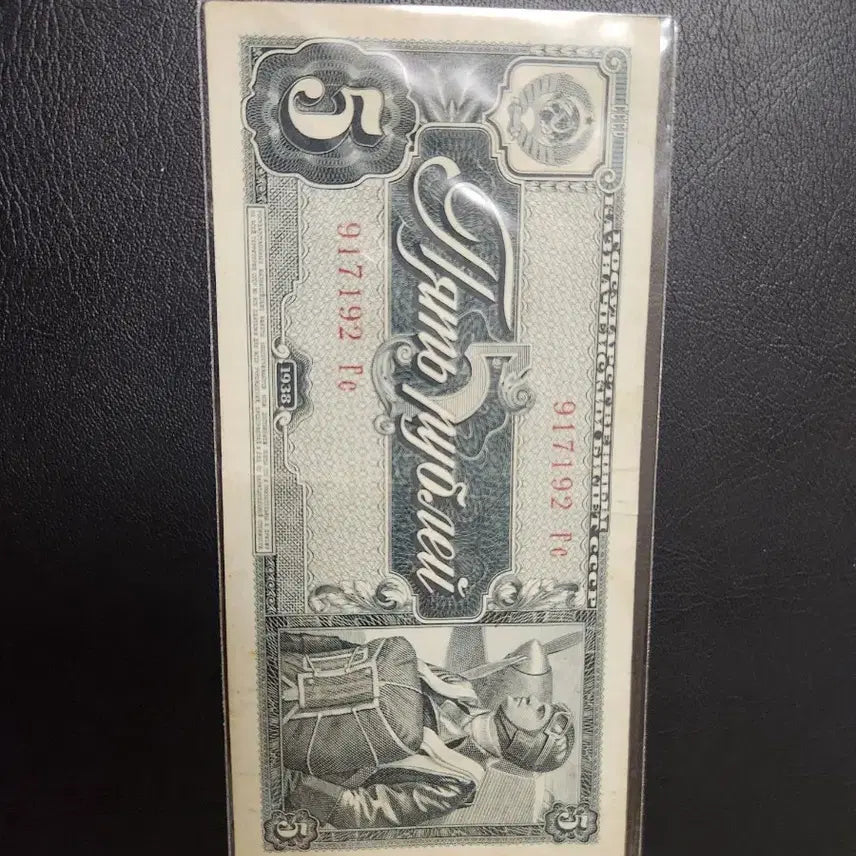 [BUNJANG] Soviet Union 5 Rubles Banknote (1938) / 소련 지폐 5루블 옛날돈 옛날지폐 외국돈 외국지폐 러시아 지폐 소련루블