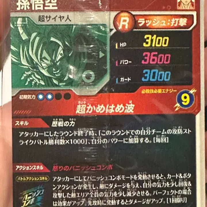 [BUNJANG] Dragon Ball Card Son Goku PR SDVP-D30 Sealed / 드래곤볼 카드 손오공 PR SDVP-D30 미개봉
