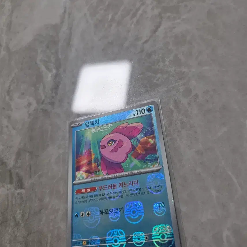 [BUNJANG] Pokemon Card Mambochi U Master Ball / 포켓몬카드 맘복치 u 마스터볼