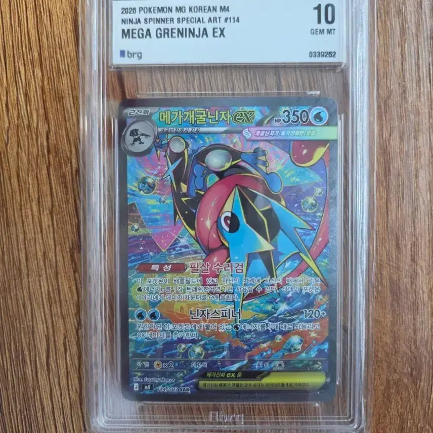 [BUNJANG] Mega Blastoise EX SAR Trading Card (GEM MT 10) / 메가개굴닌자 SAR brg10
