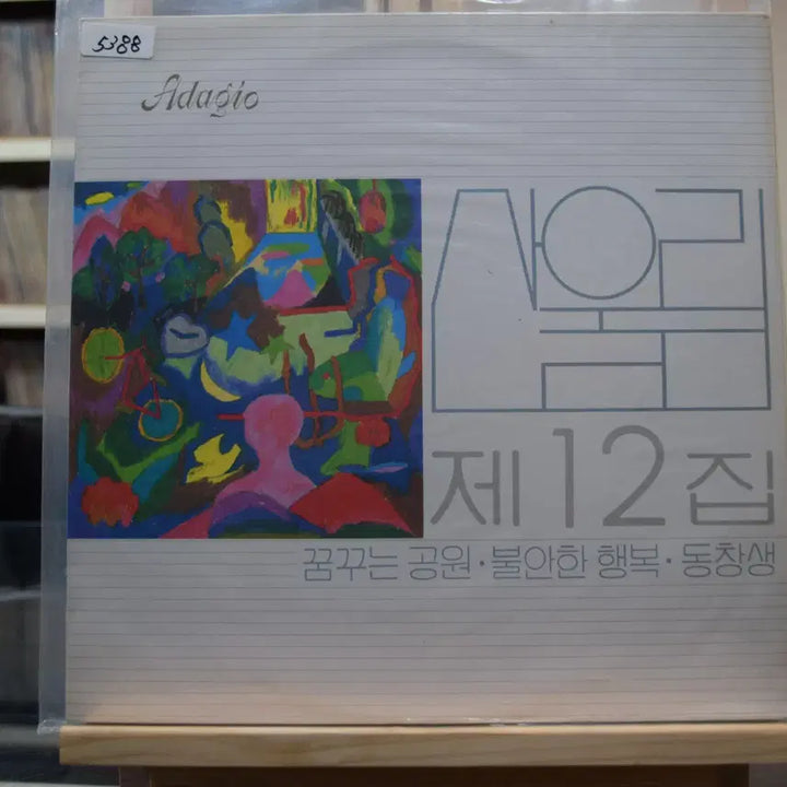 [BUNJANG] Sanullim 12th Album "Dreaming Park" Early Pressing LP (Mint Condition) / 산울림 12집 초반 민트 : 꿈꾸는 공원