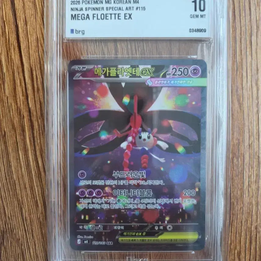 [BUNJANG] Mega Plate EX SAR 115 Pokémon Card GEM MT 10 / 메가플라엣테 SAR brg10