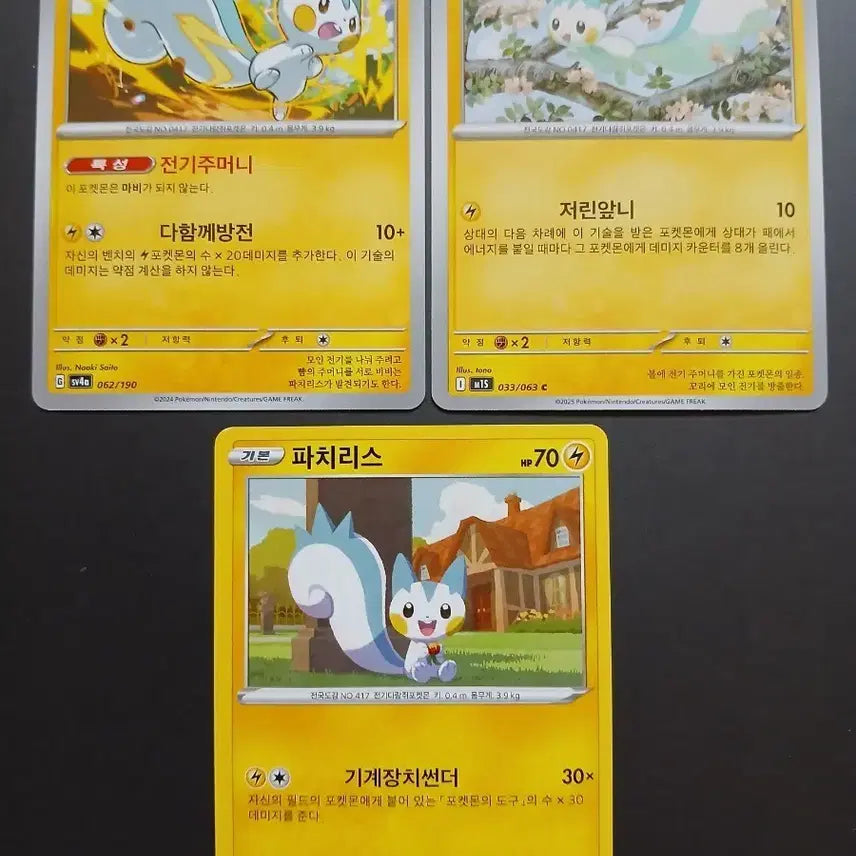 [BUNJANG] Pokemon Pachirisu 3-Type Bundle Set / 포켓몬 카드 파치리스 3종 세트 일괄