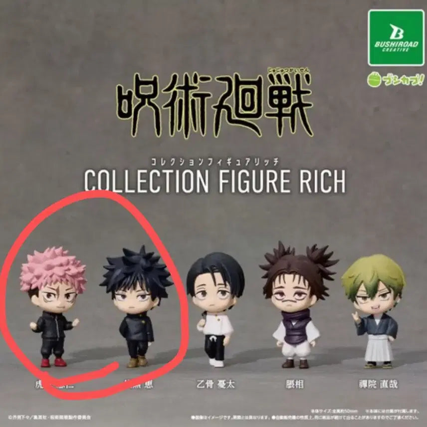 [BUNJANG] Jujutsu Kaisen Collection Riche Gacha Fushiguro Megumi + Itadori Yuji Figure Bundle Set (Sealed) / 미개봉/일괄) 주술회전 콜렉션 리치 가챠 후시구로 메구미+이타도리 유지 피규어