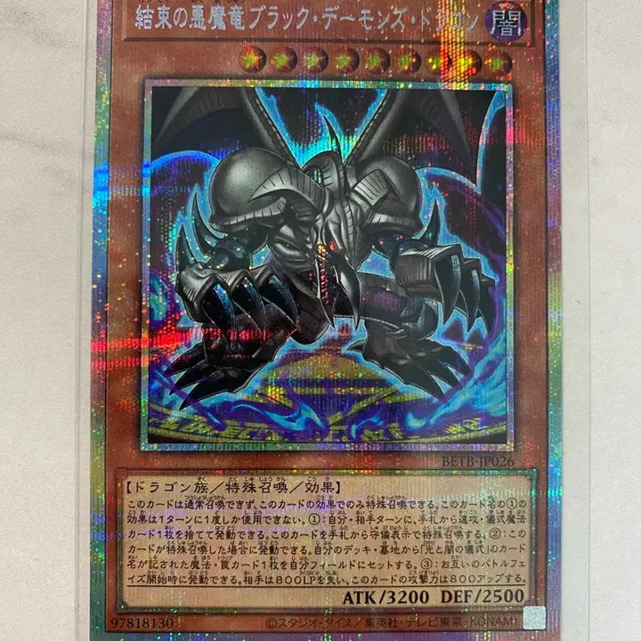 [BUNJANG] Yu-Gi-Oh! OCG Black Demon Dragon of Bond (BETB-JP026) / 일판 유희왕 결속의악마룡블랙데몬즈드래곤