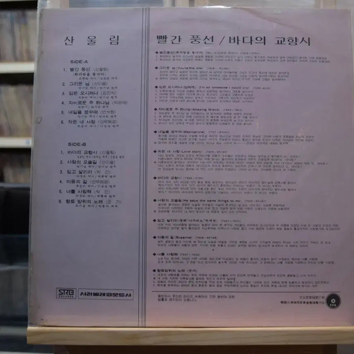 [BUNJANG] Sanullim "Red Balloon" Early Press Mint LP / 산울림 빨간풍선 초반 민트 : 빨간풍선
