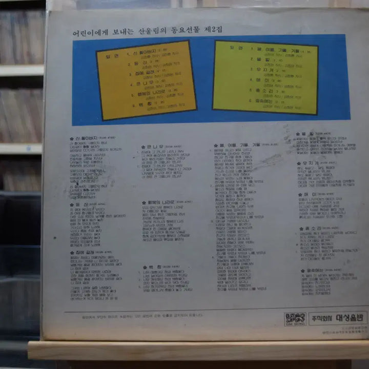 [BUNJANG] Sanullim Sanhalabeoji First Press LP Mint Condition / 산울림 산할아버지 초반 민트 : 산할아버지