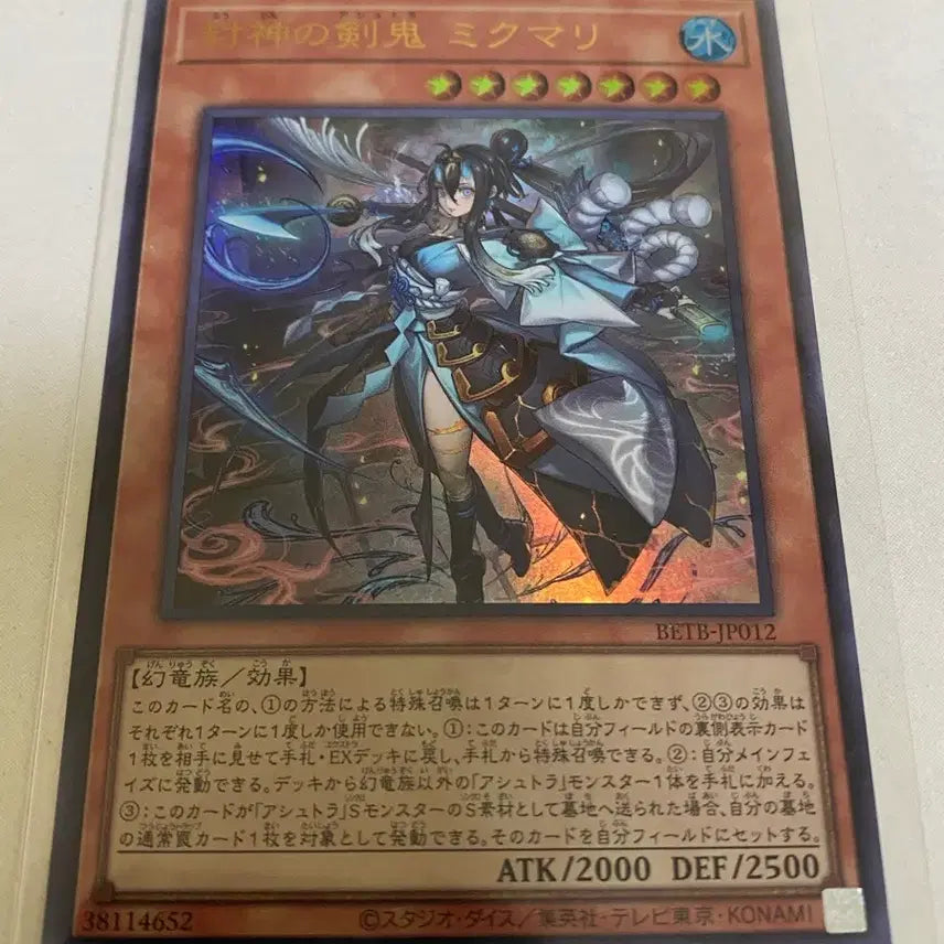 [BUNJANG] Yu-Gi-Oh! Duel Monsters Bagoas the Swift / 일판 유희왕 봉신의야스트라미쿠마리