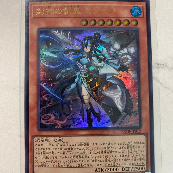 [BUNJANG] Yu-Gi-Oh! Duel Monsters Bagoas the Swift / 일판 유희왕 봉신의야스트라미쿠마리