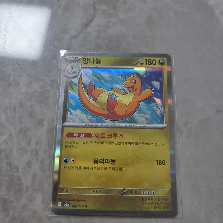 [BUNJANG] Dragonite R Holo Pokemon Card / 포켓몬카드 망나뇽 r 홀로