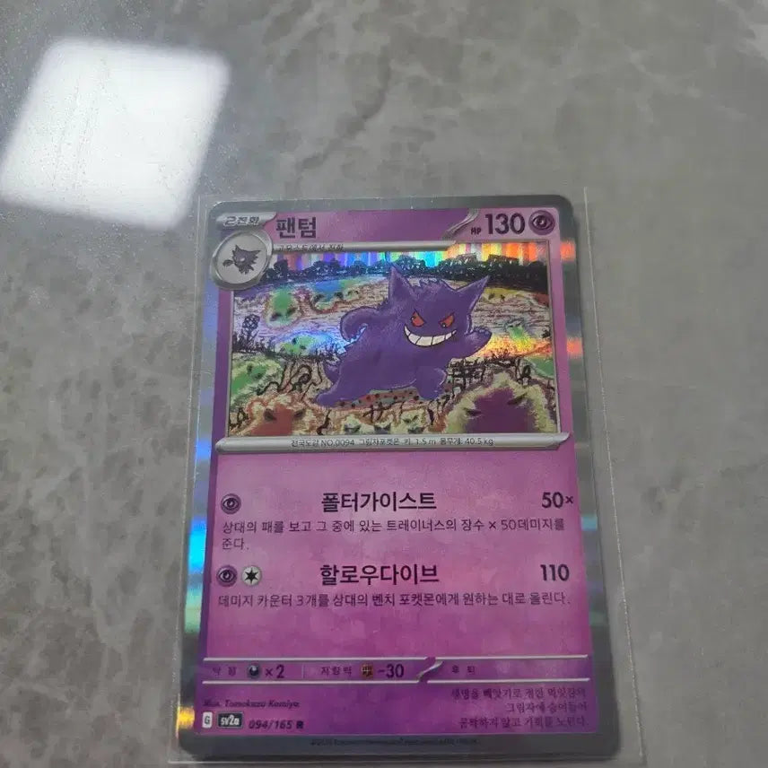 [BUNJANG] Pokemon Card Phantom R Holo / 포켓몬카드 팬텀 r 홀로