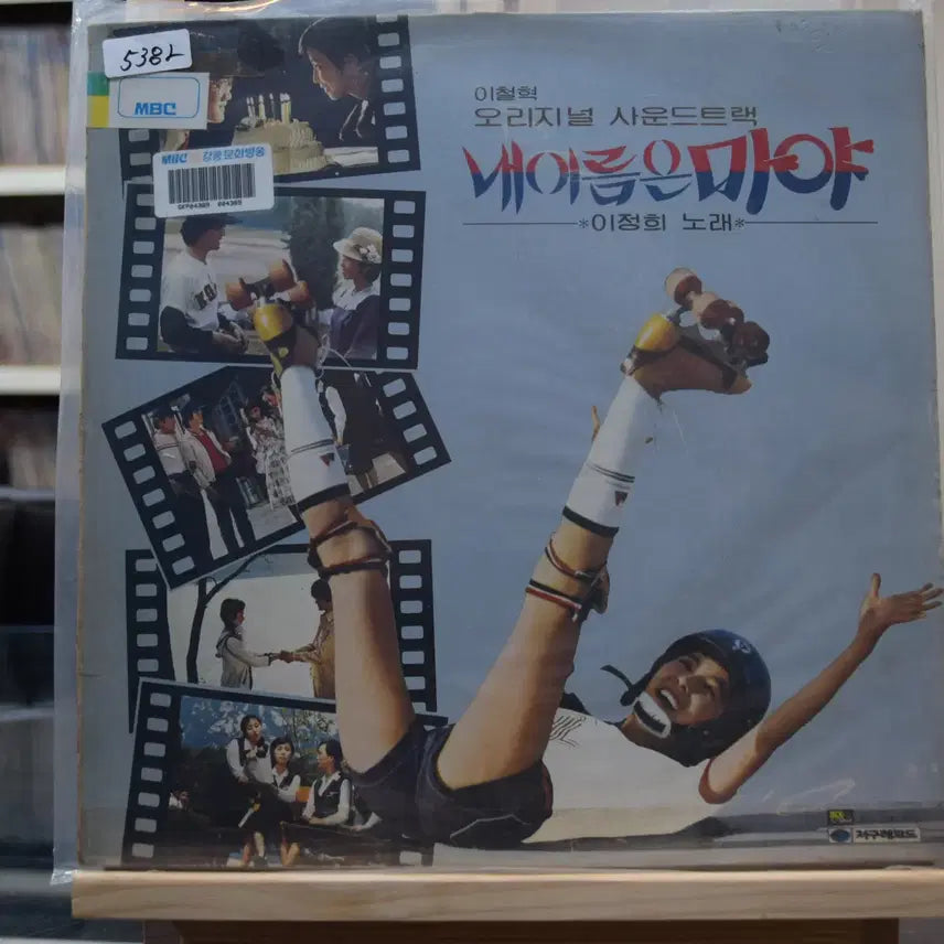 [BUNJANG] Lee Chul Hyuk "My Name Is Maya (OST)" Mint Vinyl LP / 이철혁 내이름은마야(OST) 민트 : 이정희 노래