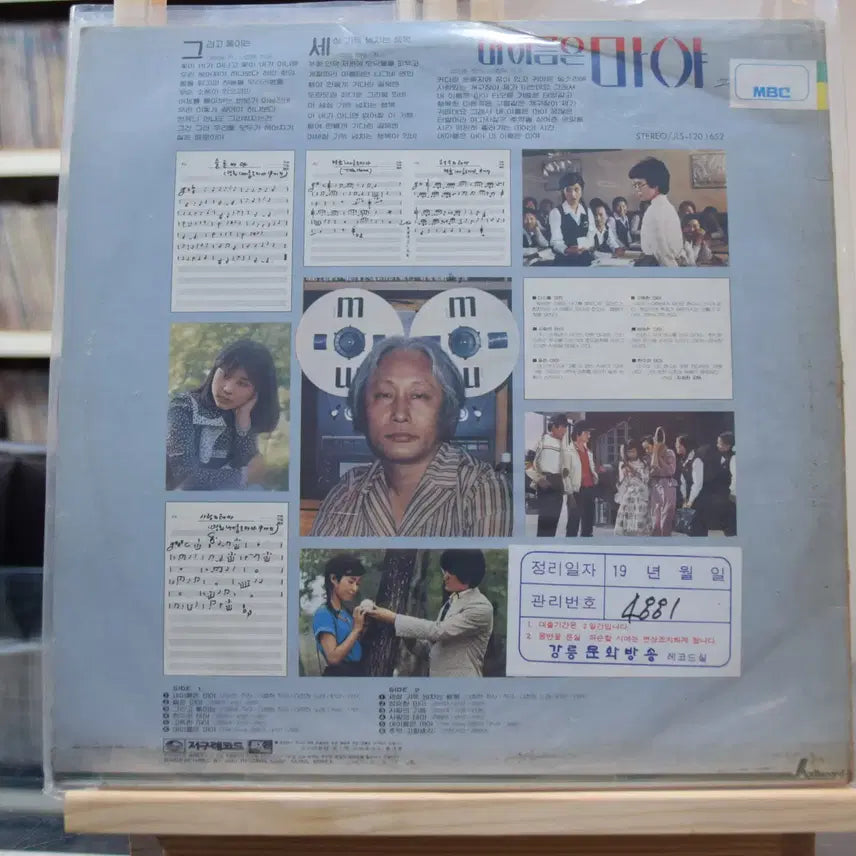 [BUNJANG] Lee Chul Hyuk "My Name Is Maya (OST)" Mint Vinyl LP / 이철혁 내이름은마야(OST) 민트 : 이정희 노래