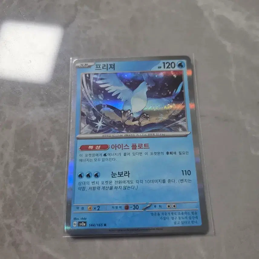 [BUNJANG] Articuno Reverse Holo Pokémon Card / 포켓몬카드 프리져 r 홀로