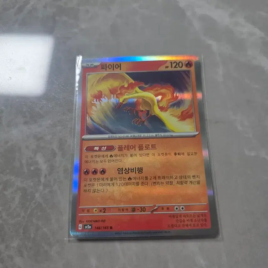 [BUNJANG] Pokemon Card Fire R Holo / 포켓몬카드 파이어 r 홀로