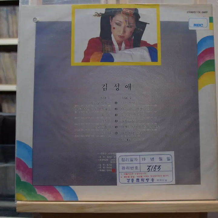 [BUNJANG] Kim Sung Ae "Arirang Story" LP Vinyl / 김성애 민트 : 아리랑이야기