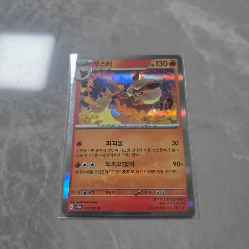 [BUNJANG] Pokemon Card Booster R Holo / 포켓몬카드 부스터 r 홀로