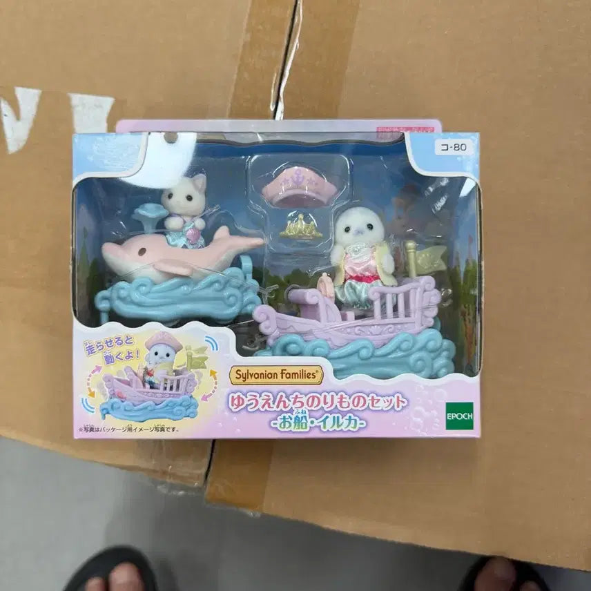 [BUNJANG] Sylvanian Families Amusement Park Ride Set / 실바니안 패밀리 유원지 놀이기구 세트