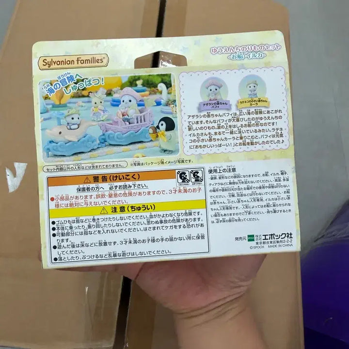 [BUNJANG] Sylvanian Families Amusement Park Ride Set / 실바니안 패밀리 유원지 놀이기구 세트