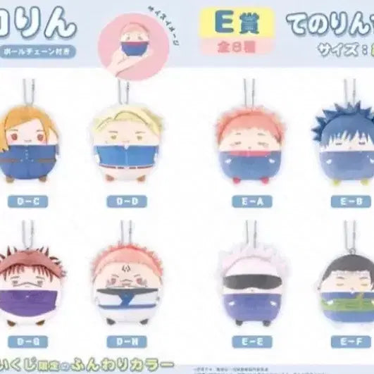 [BUNJANG] Jujutsu Kaisen Fuwakuji D, E Prize Set of 4 Plush Dolls / 주술회전 후와쿠지 d,e상 일괄 4종 판매