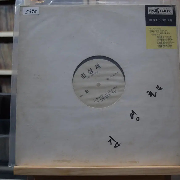 [BUNJANG] Kim Sung Jae "Malhamyeon" LP (Near Mint) / 김성재 니어민트 : 말하자면