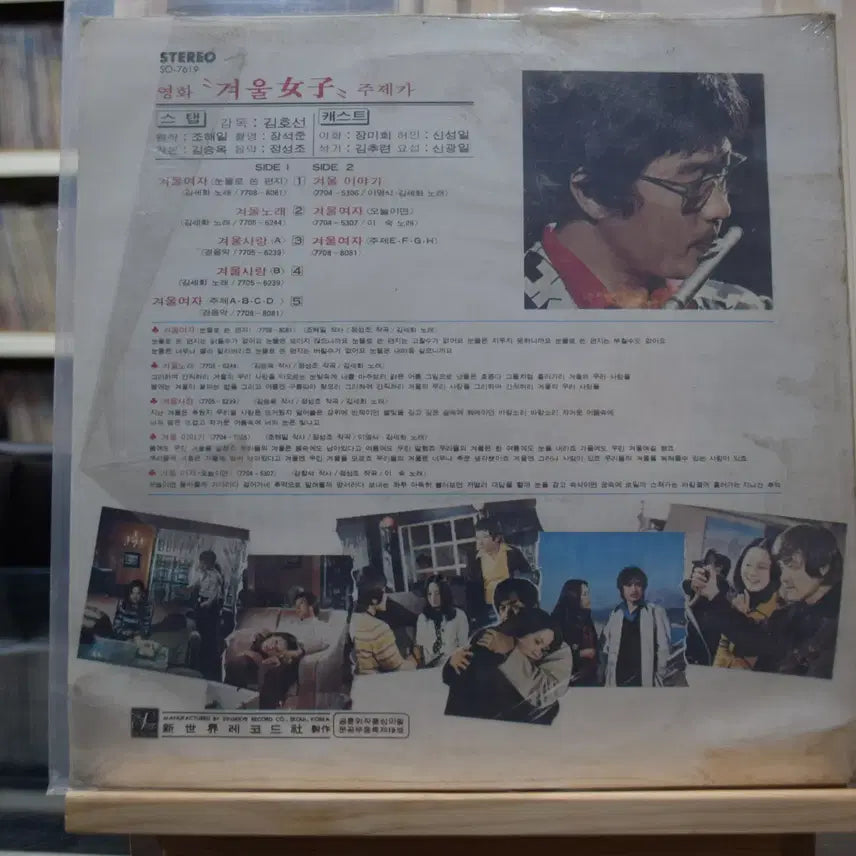 [BUNJANG] Winter Woman (OST) Mint LP / 겨울여자(OST) 민트 : 겨울여자