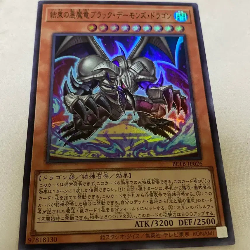[BUNJANG] Yu-Gi-Oh! Black-Demon Dragon of Bonds (BETB-JP026) Japanese Edition / 일판 유희왕 결속의악마룡블랙데몬즈드래곤