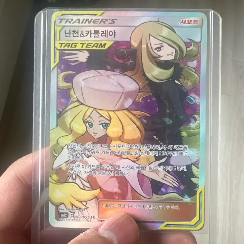 [BUNJANG] Nance &amp; Cattleya Trainer SR Pokemon Card / 난천&amp;카틀레야 트레이너 SR 포켓몬 카드