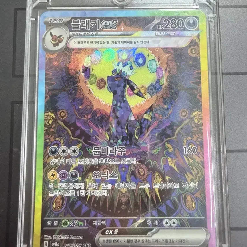 [BUNJANG] Umbreon EX SAR Pokémon Card / 블래키 EX SAR 포켓몬 카드