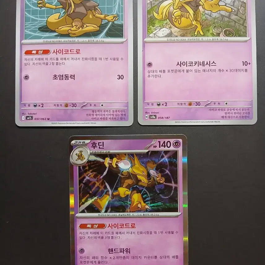 [BUNJANG] Pokemon Card Kadabra Abra &amp; Drowzee Set (6 Cards) / 포켓몬 카드 후딘 윤겔라 캐이시 6장 세트 일괄