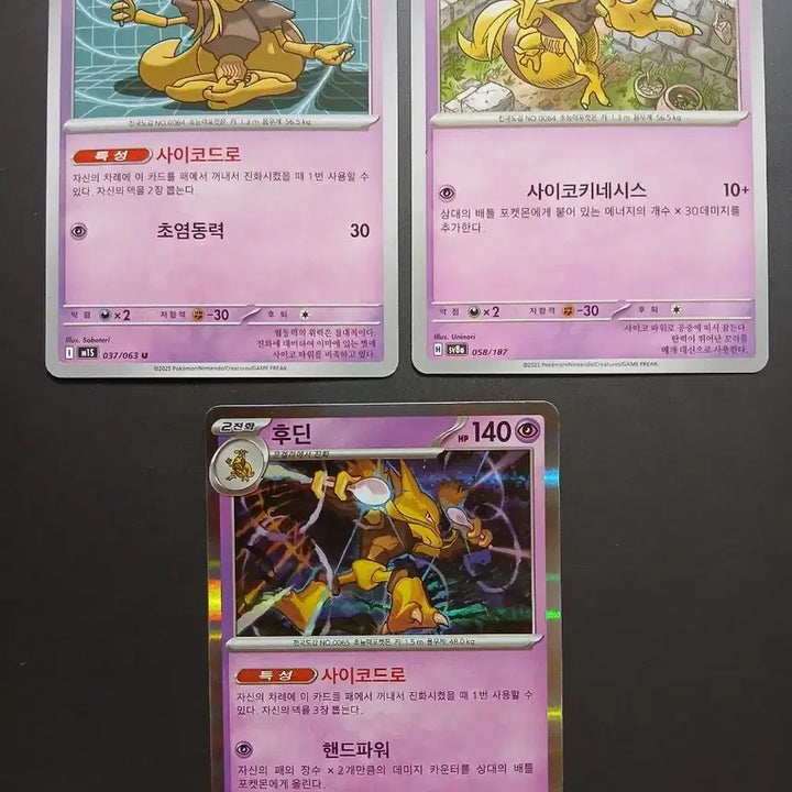 [BUNJANG] Pokemon Card Kadabra Abra &amp; Drowzee Set (6 Cards) / 포켓몬 카드 후딘 윤겔라 캐이시 6장 세트 일괄