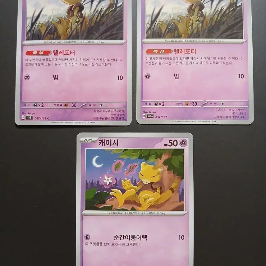 [BUNJANG] Pokemon Card Kadabra Abra &amp; Drowzee Set (6 Cards) / 포켓몬 카드 후딘 윤겔라 캐이시 6장 세트 일괄
