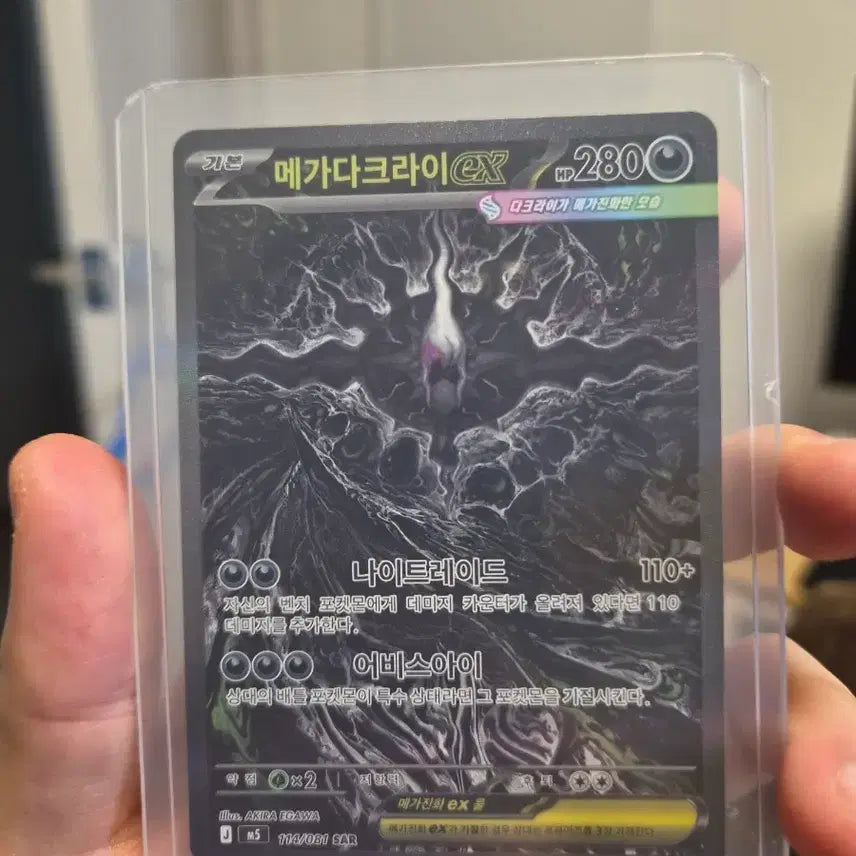 [BUNJANG] Mega Dark Ryu Sar Korean Edition Card / 메가다크라이 sar 한글판 판매합니다.