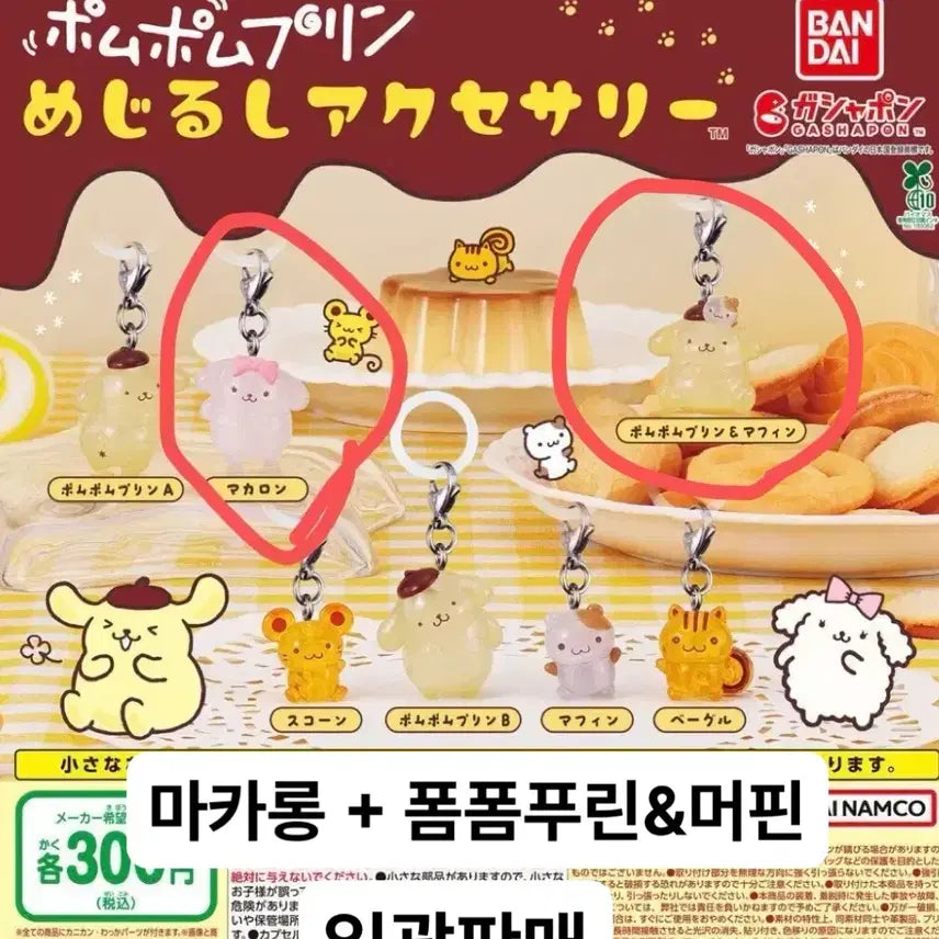 [BUNJANG] Sanrio Pompompurin MESHIMAQS Pompompurin &amp; Muffin + Macaron Set Bundle / (미개봉) 폼폼푸린 메지루시 폼폼푸린&amp;머핀 + 마카롱 세트 일괄 판매