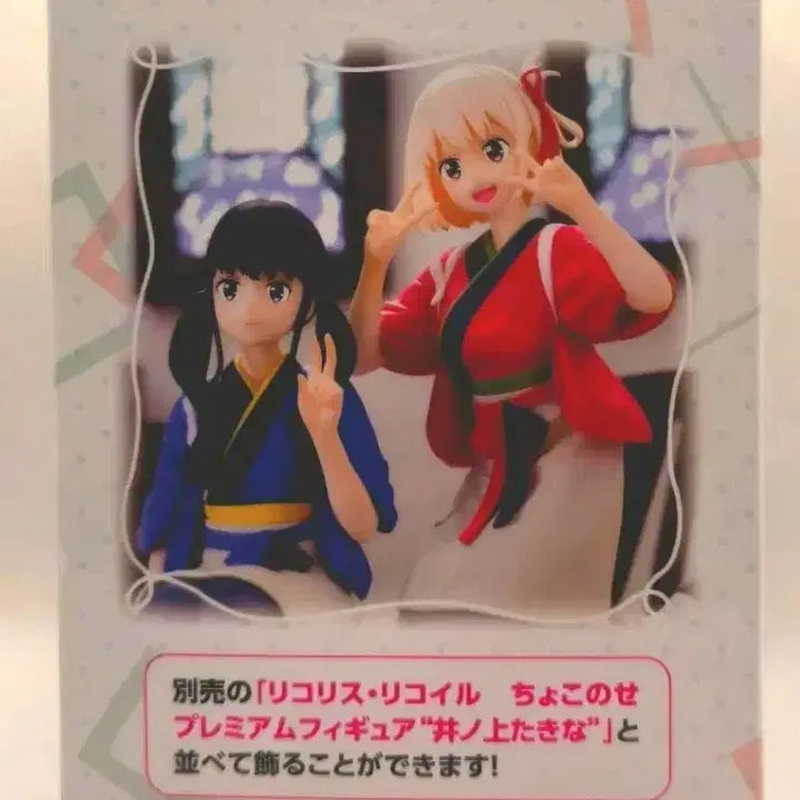 [BUNJANG] SEGA Chokonose Premium Figure Nishikigi Chisato Lycoris Recoil (Sealed) / [미개봉]세가 쵸코노세 프리미엄 피규어 리코리스 리코일 니시키기 치사토