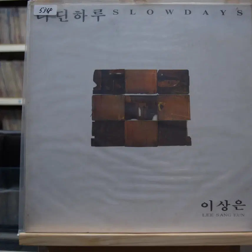 [BUNJANG] Lee Sang Eun 3rd Album Theden Haru Sealed LP / 이상은 3집 미개봉 : 더딘하루
