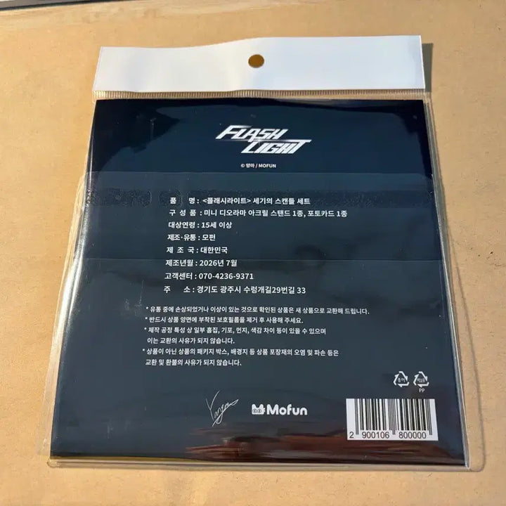 [SOLD OUT] [BUNJANG] Mofun Flashlight Century Scandal Set Acrylic (Sealed) / 원가이하 모펀 플래시라이트 세기의 스캔들 세트 아크릴 미개봉