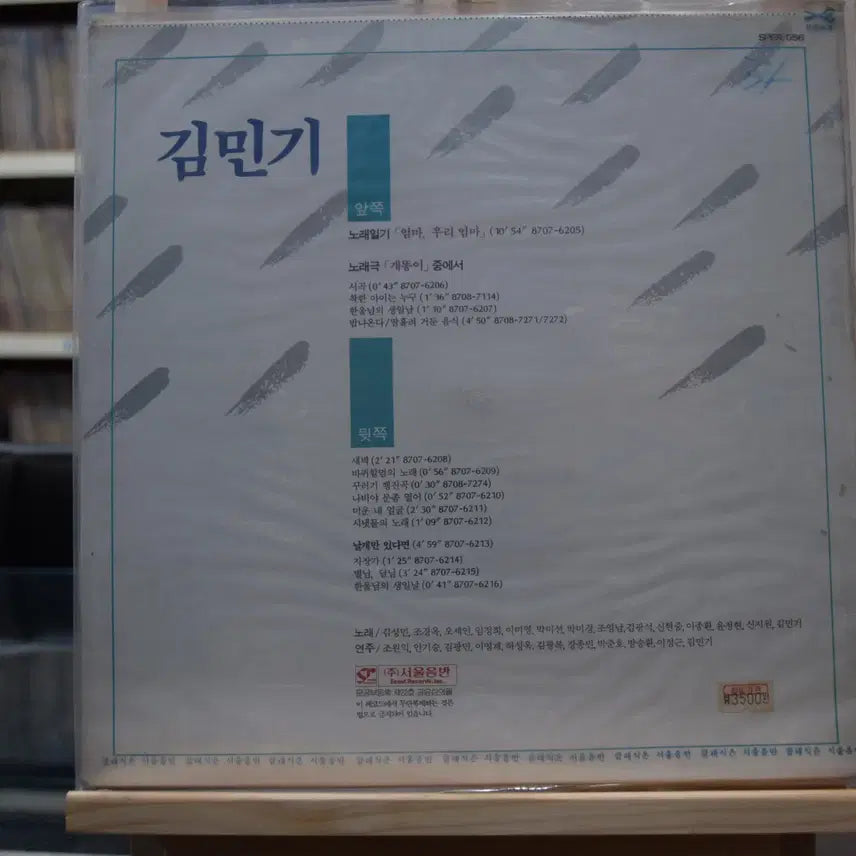 [BUNJANG] SEVENTEEN Mingyu "Song Diary" Sealed Album / 김민기 노래일기 미개봉 : 엄마 우리엄마