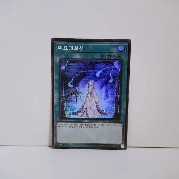 [BUNJANG] Yu-Gi-Oh! Spellbook of the Master, Super Rare Card DBHS KR038 / 유희왕 마요괴회천 슈레 카드 DBHS KR038