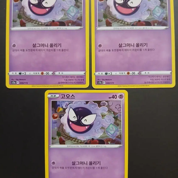 [BUNJANG] Pokemon Card Gastly "Smiling" 3-Card Bundle Set / 포켓몬 카드 고오스 웃고오스 3장 세트 일괄