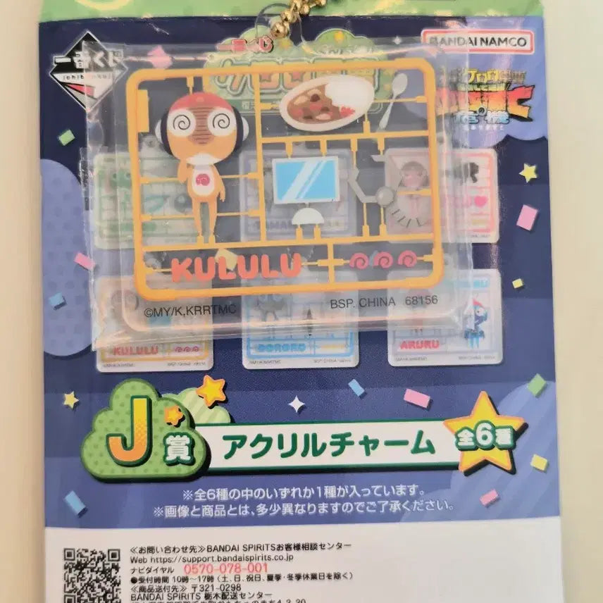 [BUNJANG] Keroro Kuji Kururu Prize J Acrylic Keyring / [미개봉] 케로로 쿠지 > 쿠루루 J상 아크릴 키링