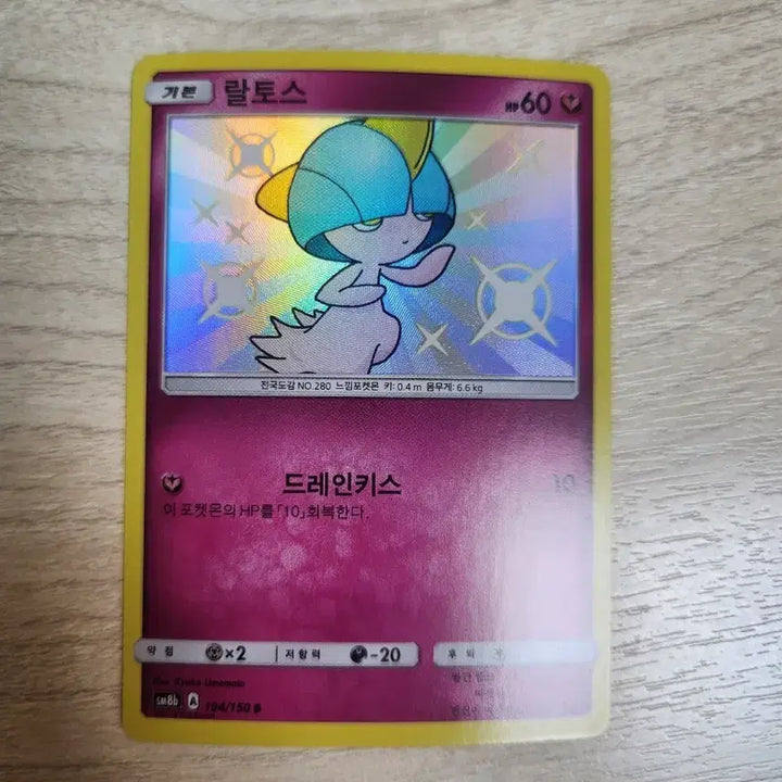[BUNJANG] Pokemon Card 2019 Ralts Shiny S 194/150 / 포켓몬카드 2019 랄토스 이로치 s 194/150 판매합니다