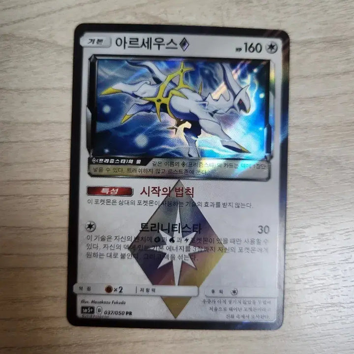 [BUNJANG] Pokemon Card Arceus PR 037/050 (2018) / 포켓몬카드 2018 아르세우스 pr 037/050 판매합니다