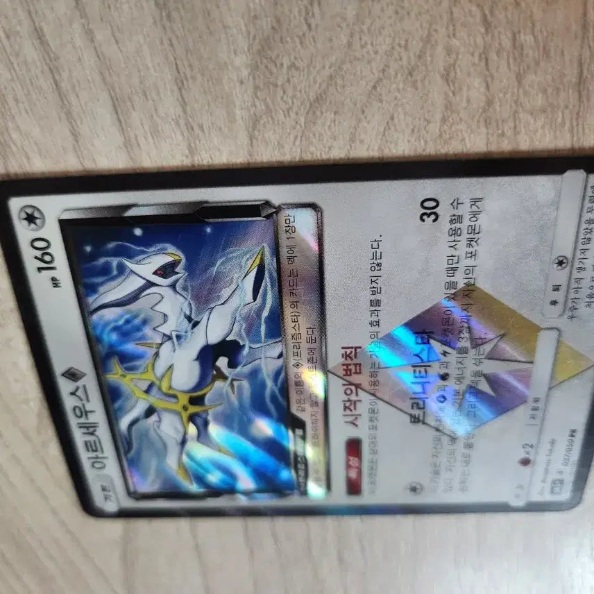 [BUNJANG] Pokemon Card Arceus PR 037/050 (2018) / 포켓몬카드 2018 아르세우스 pr 037/050 판매합니다