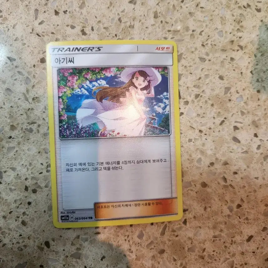 [BUNJANG] Pokemon Card 2019 Lillie TR 063/064 (2x) / 포켓몬카드 2019 아기씨 tr 063/064, 릴리에 u 2장 판매합니다