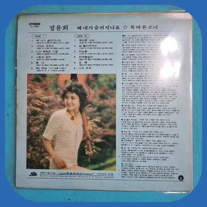 [BUNJANG] Jeong Yun Hee LP First Press / 정윤희 LP 초판 NM/M