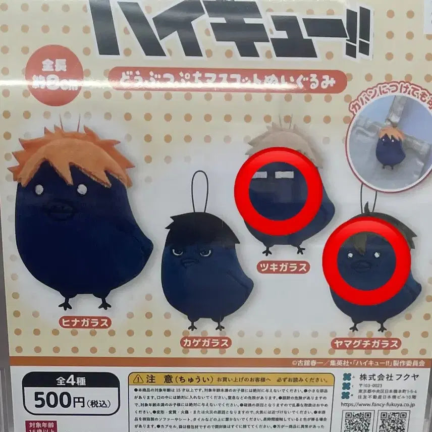[BUNJANG] Haikyu!! Animal Puchi Mascot Plush Gacha Tsukishima &amp; Yamaguchi / 하이큐 동물 푸치 마스코트 누이구루미 가챠
