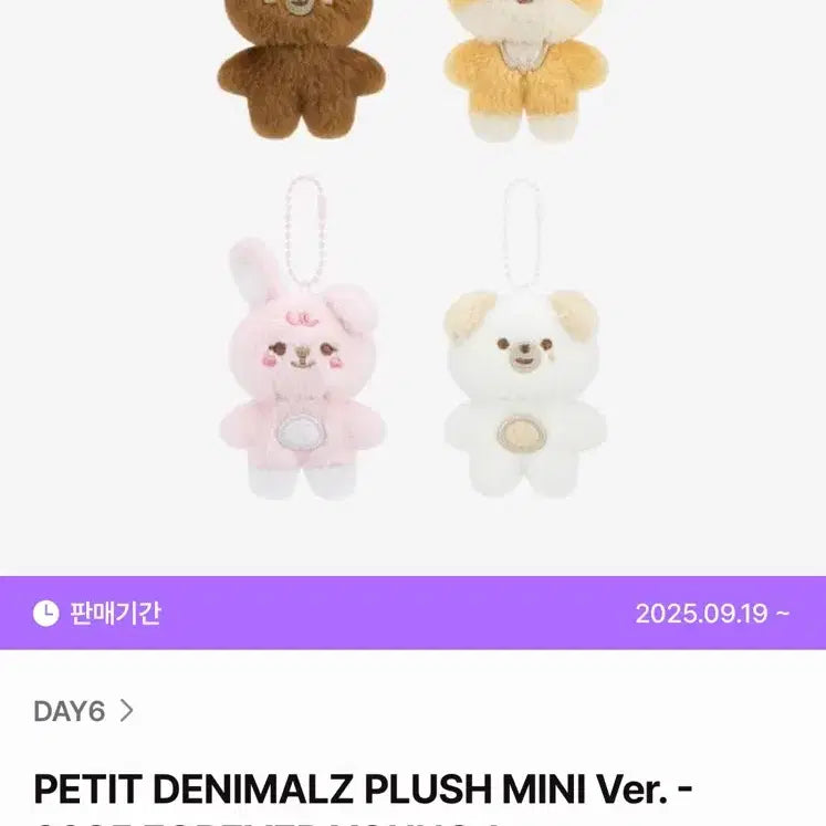 [BUNJANG] DAY6 Denimals Mini Bangyi Plush / DAY6 데이식스 데니멀즈 미니 방이