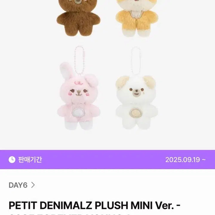 [BUNJANG] DAY6 Denimals Mini Bangyi Plush / DAY6 데이식스 데니멀즈 쁘쁘멀 미니 방이